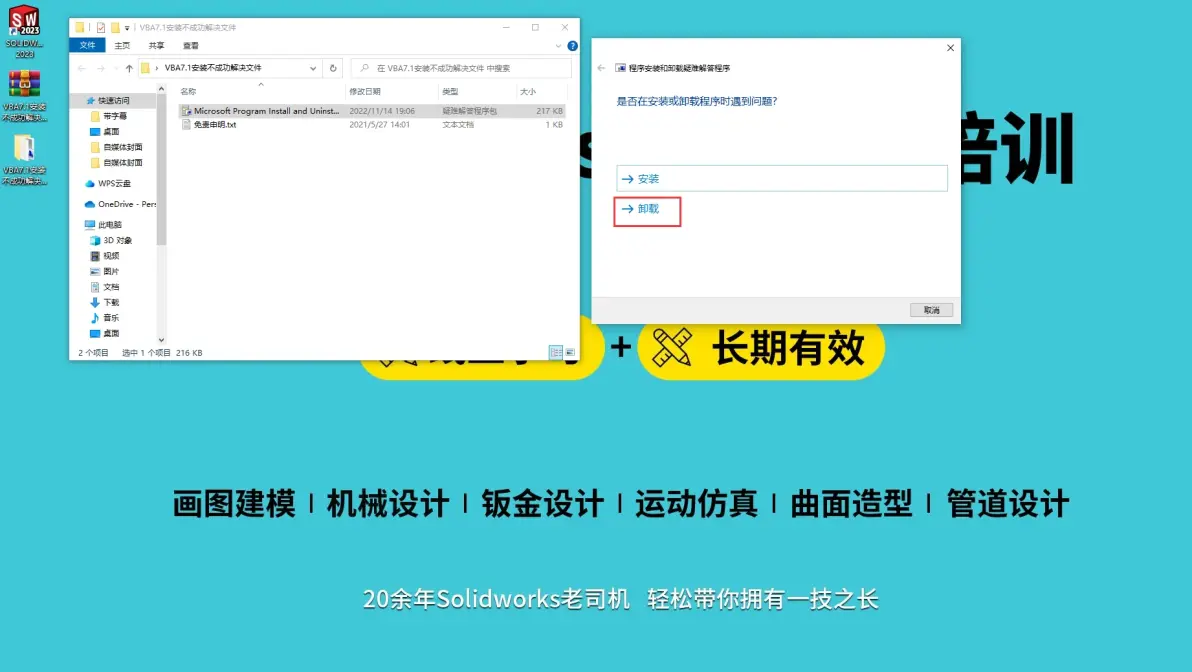 sw无法卸载怎么办